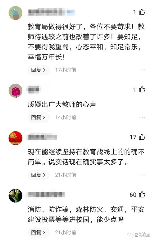 教育服務，何時真正為教師著想？——對西峽教師質疑教育局咨詢服務的思考